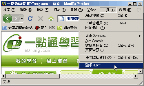 點選「工具->選項」 點選「工具->選項」