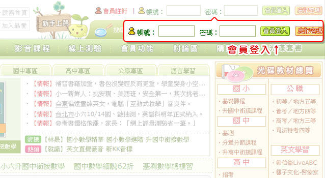 會員登入位於網頁的右上角。